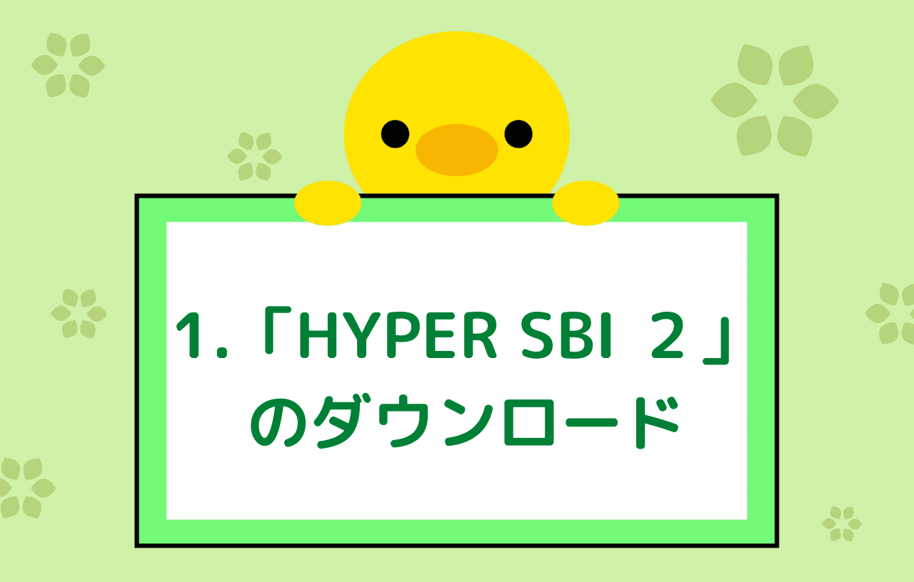 How to use HYPER SBI2, from download to screen name